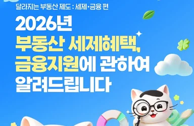 2026년 생애최초 주택 취득세 감면, 최대 200만 원 혜택받는 실전 가이드